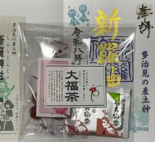 新羅神社の授与品その他