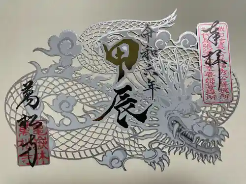 万松寺(愛知県)