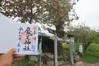大六天麻王神社の御朱印