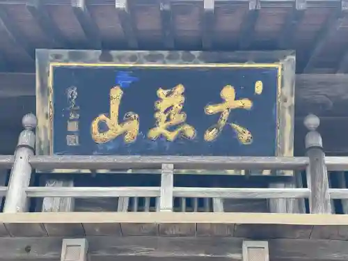正眼院の{uncategorized: "未分類", other: "その他", undefined: "問題あり", building: "その他建物", grave: "お墓", sacred_gate: "鳥居", guardian: "狛犬", statue: "像", buddha: "仏像", history: "歴史", nature: "自然", garden: "庭園", animal: "動物", pagoda: "塔", temizu: "手水舎", mountain_gate: "山門・神門", sanctuary: "本殿・本堂", subordinate: "末社・摂社", art: "芸術", scenery: "景色", jizo: "地蔵", ema: "絵馬", goshuin: "御朱印", omikuji: "おみくじ", items: "授与品その他", amulet: "お守り", goshuincho: "御朱印帳", eats: "食事", festival: "お祭り", votive_dance: "神楽", shichigosan: "七五三参", wedding: "結婚式", experience: "体験その他", initially: "初詣", around: "周辺", anti_infection: "感染症対策"}