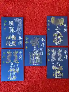 息栖神社の御朱印(2024年07月30日(火) 09時54分03秒投稿)