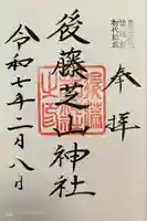 中野天満神社(香川県)