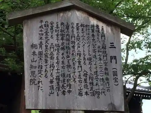 知恩院(京都府)