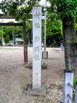 神明社（大脇神明社）のその他建物