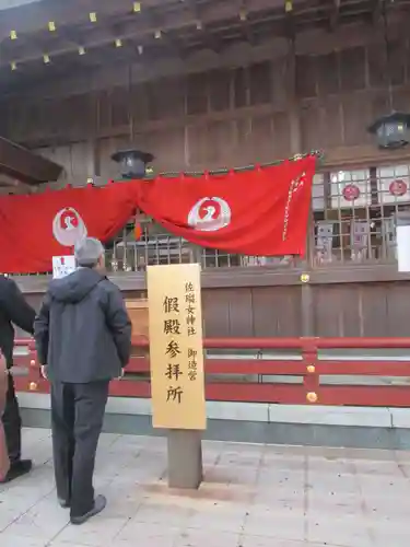佐瑠女神社（猿田彦神社境内社）(三重県)