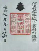 冨士浅間神社(長野県)