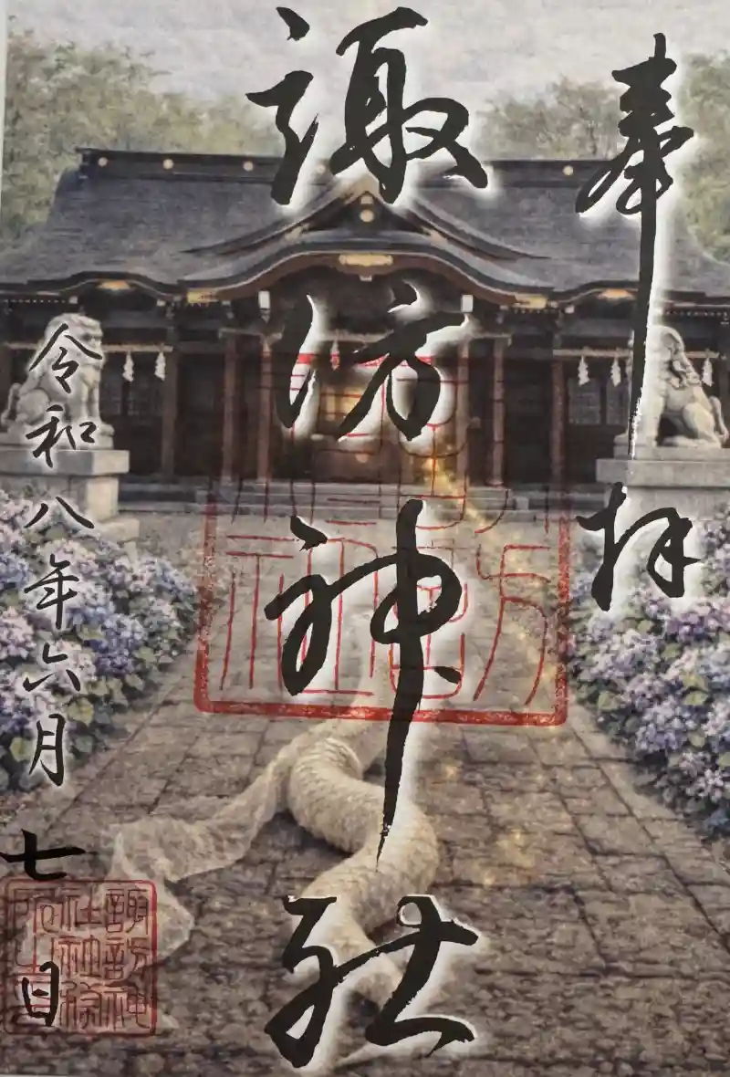 御朱印・御朱印帳：諏訪神社（東京都立川南駅） | ホトカミ - 神社お寺
