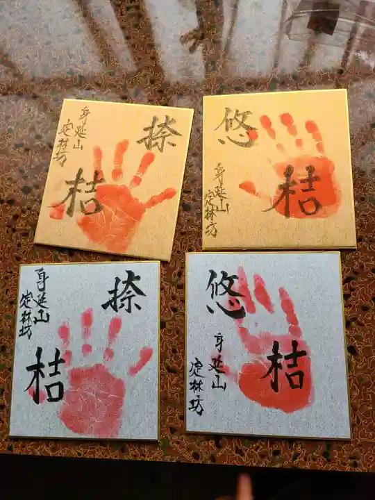 日蓮宗 総本山 塔頭 定林坊(じょうりんぼう)(山梨県)