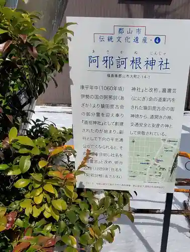 阿邪訶根神社(福島県)