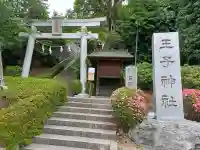長津田王子神社(神奈川県)