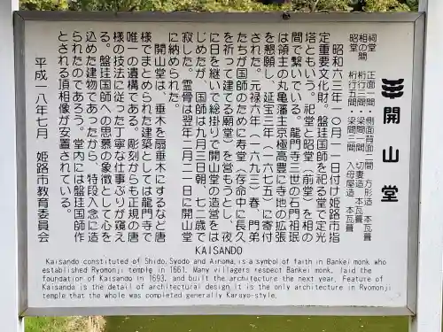 龍門寺の歴史