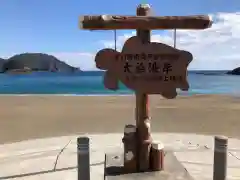 日和佐八幡神社の周辺