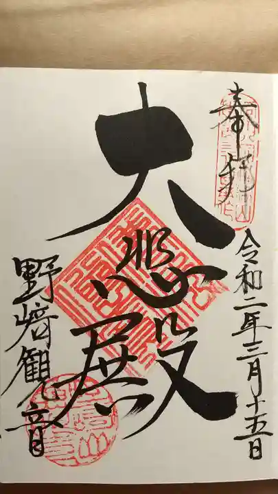 慈眼寺の御朱印