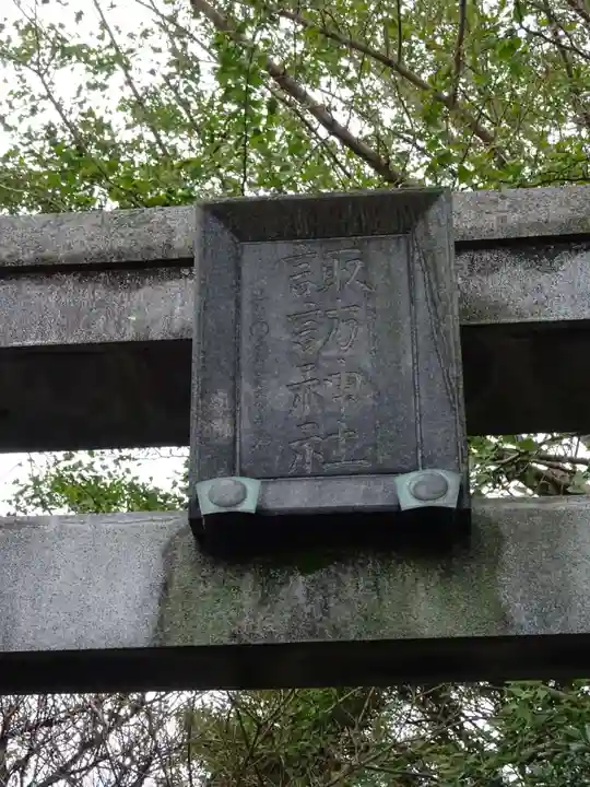 諏訪神社のその他建物