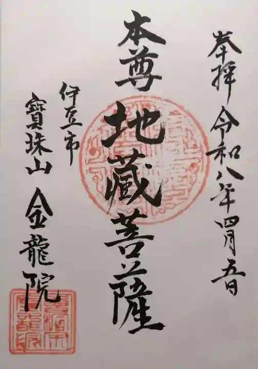 金竜院(静岡県)