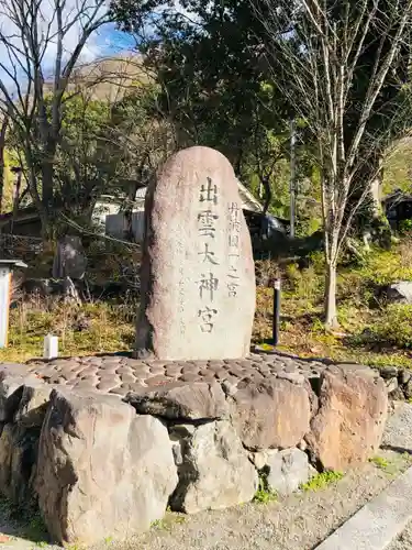 出雲大神宮のその他建物