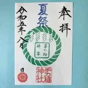 手力雄神社(岐阜県)(2024年07月30日(火) 20時40分06秒投稿)