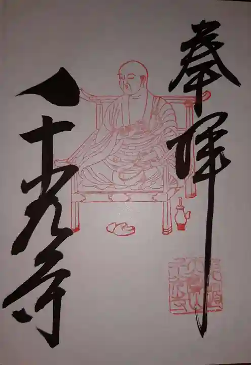 千光寺の御朱印