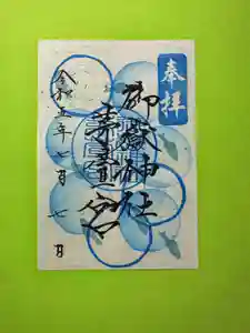 御嶽神社茅萱宮の御朱印 2023年07月07日(金)〜(2023年06月20日(火) 13時44分51秒投稿)