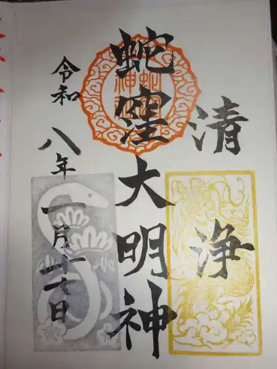 蛇窪神社(東京都)