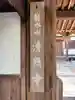 清照寺(奈良県)
