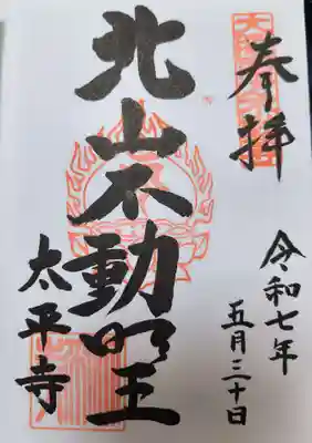 太平寺(大阪府)