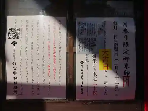 住吉神社（下津住吉町）のその他建物