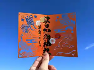日本唯一香辛料の神 波自加彌神社の御朱印 2023年01月01日(日)〜(2023年02月06日(月) 19時00分30秒投稿)