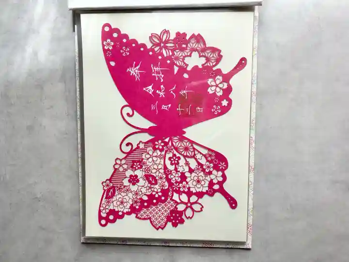 御嶽神社茅萱宮の御朱印