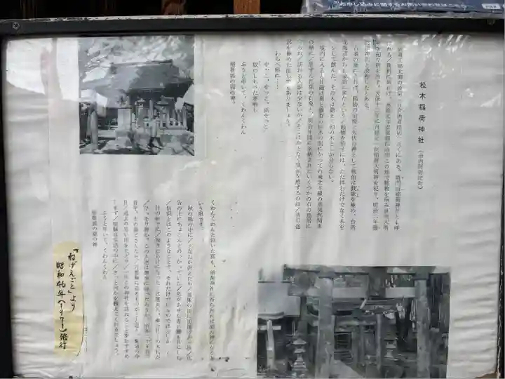 晴門田神社(福島県)