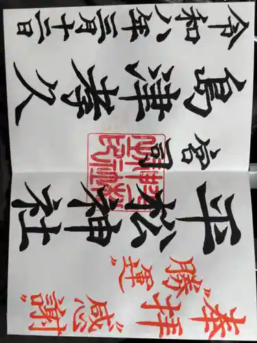 平松神社(鹿児島県)