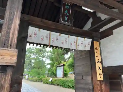 西大寺四王堂(奈良県)