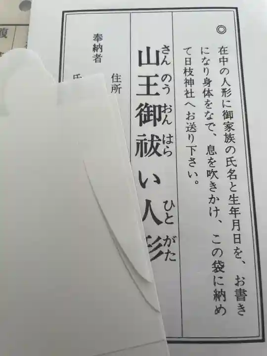 日枝神社の授与品その他