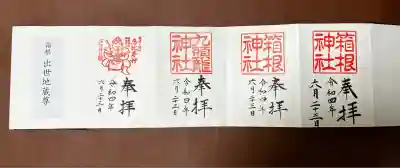 箱根神社(神奈川県)