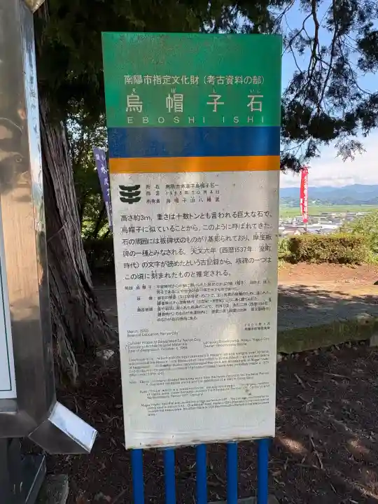 烏帽子山八幡宮(山形県)
