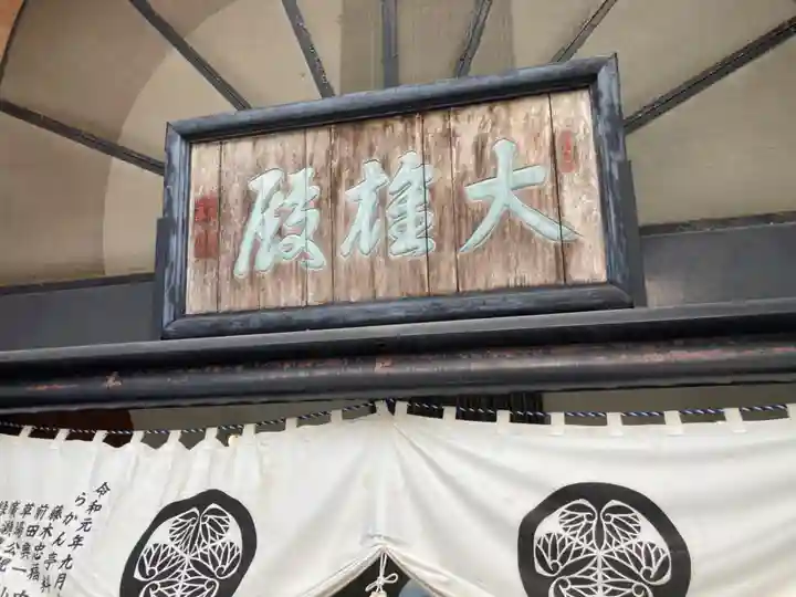 五百羅漢寺(東京都)