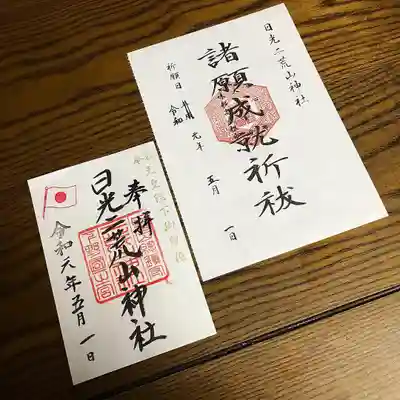 日光二荒山神社の授与品その他