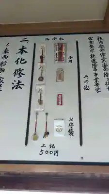 本妙寺のお守り