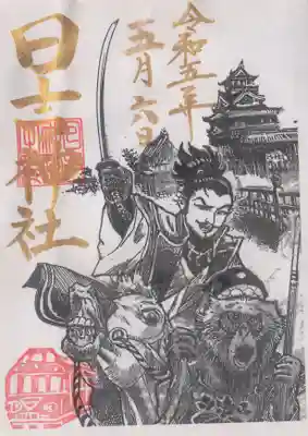 特別御朱印をいただきました。
#名鉄御朱印めぐり