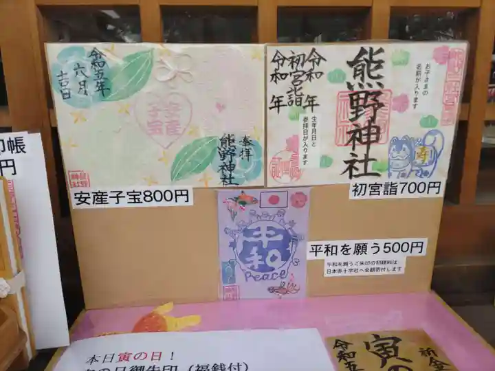 東海市熊野神社(愛知県)