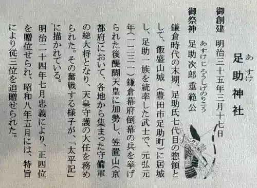 足助神社の{uncategorized: "未分類", other: "その他", undefined: "問題あり", building: "その他建物", grave: "お墓", sacred_gate: "鳥居", guardian: "狛犬", statue: "像", buddha: "仏像", history: "歴史", nature: "自然", garden: "庭園", animal: "動物", pagoda: "塔", temizu: "手水舎", mountain_gate: "山門・神門", sanctuary: "本殿・本堂", subordinate: "末社・摂社", art: "芸術", scenery: "景色", jizo: "地蔵", ema: "絵馬", goshuin: "御朱印", omikuji: "おみくじ", items: "授与品その他", amulet: "お守り", goshuincho: "御朱印帳", eats: "食事", festival: "お祭り", votive_dance: "神楽", shichigosan: "七五三参", wedding: "結婚式", experience: "体験その他", initially: "初詣", around: "周辺", anti_infection: "感染症対策"}