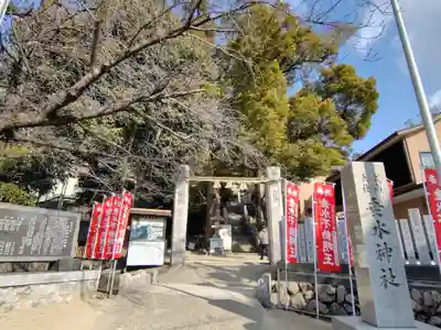 垂水神社(大阪府)