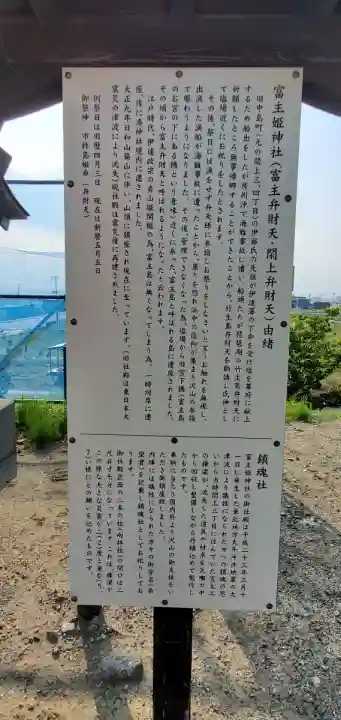 富主姫神社(宮城県)