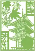 目の霊山 油山寺の御朱印