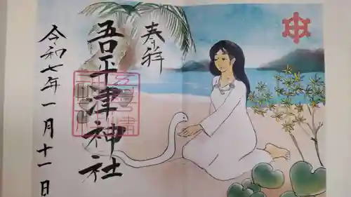 吾平津神社の御朱印