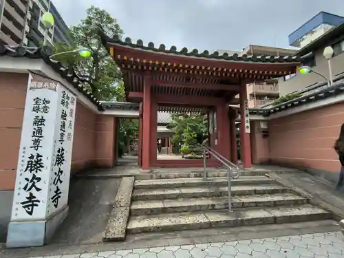 藤次寺(大阪府)