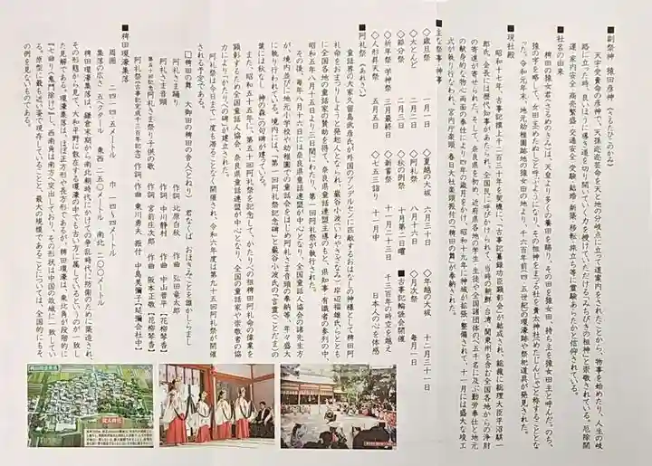 賣太神社(奈良県)