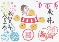 鎌数伊勢大神宮の御朱印