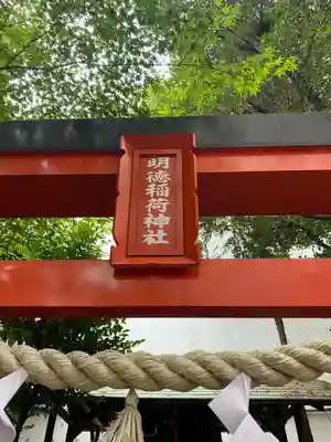 日本橋日枝神社の末社・摂社