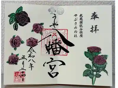 赤バラの御朱印🌹
郵送で直書きして頂きました